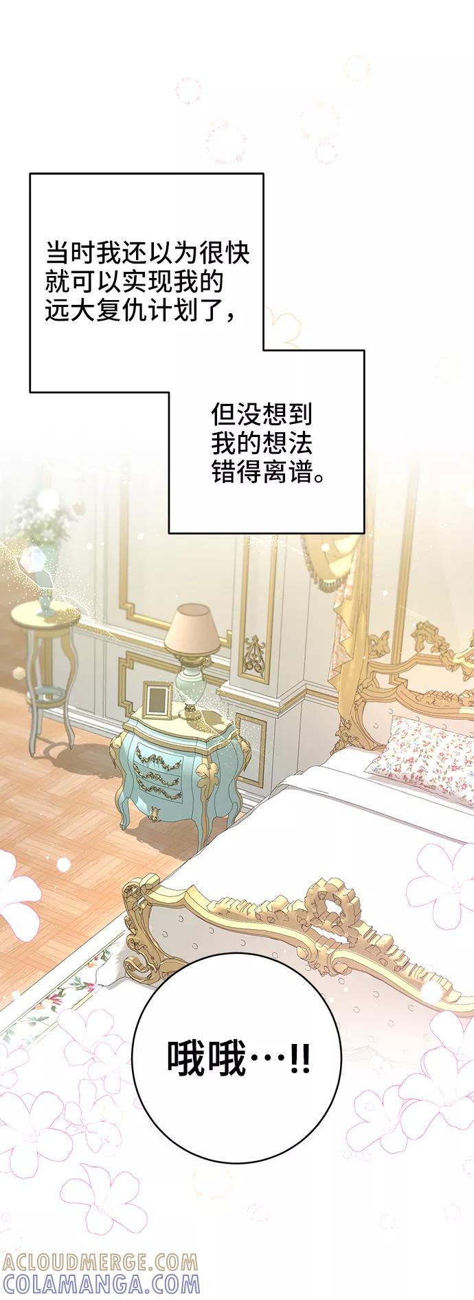 《给予维塞尔的玫瑰》第7话 第34页