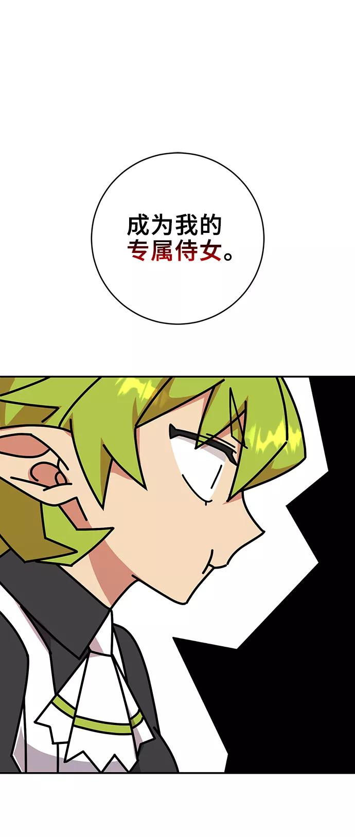 《给予维塞尔的玫瑰》第7话 第59页