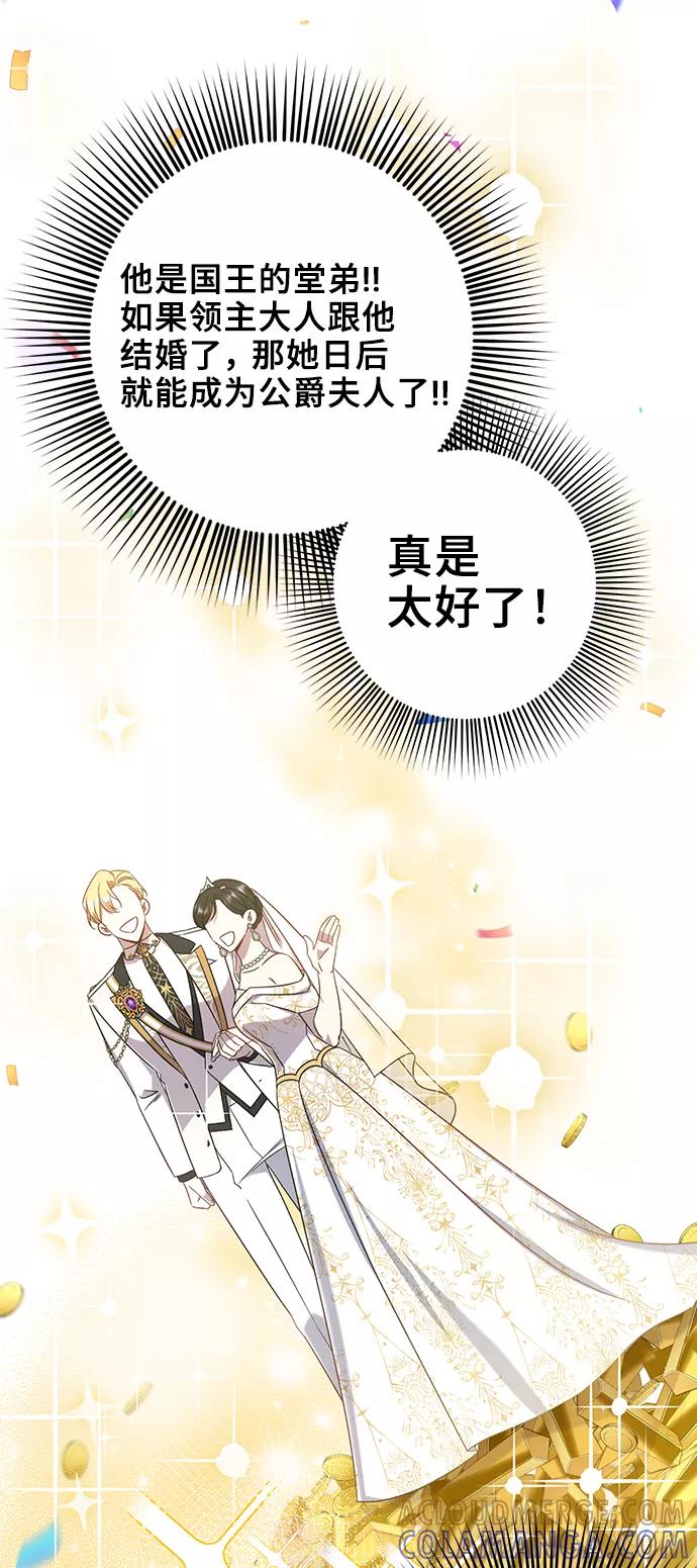 《给予维塞尔的玫瑰》第7话 第31页