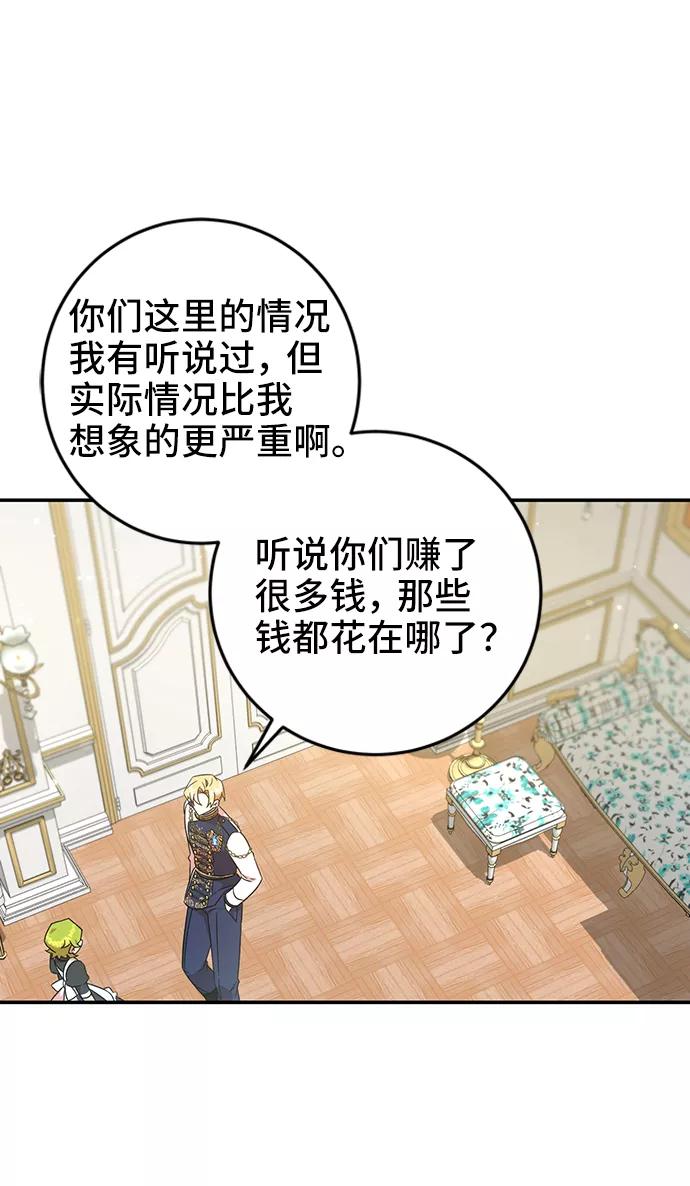 《给予维塞尔的玫瑰》第7话 第44页