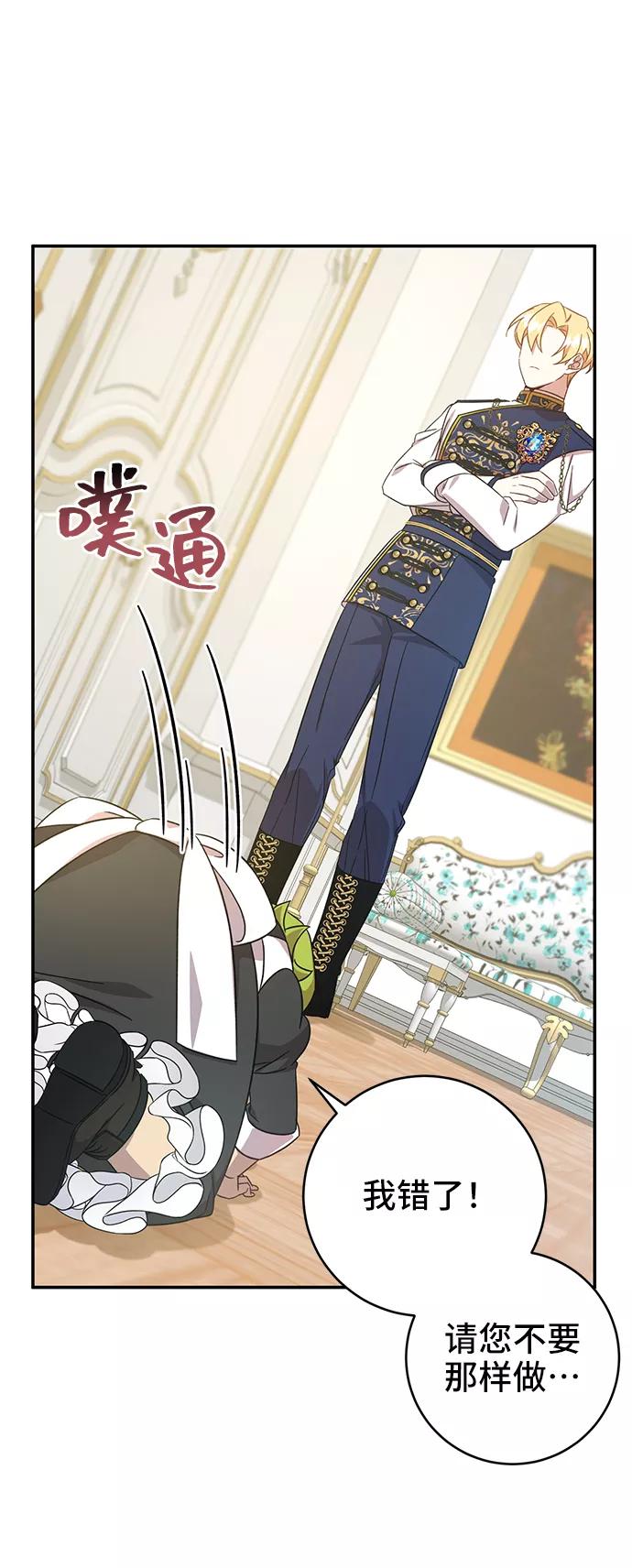 《给予维塞尔的玫瑰》第7话 第62页