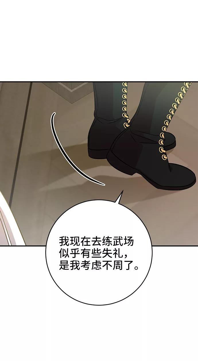 《给予维塞尔的玫瑰》第7话 第69页