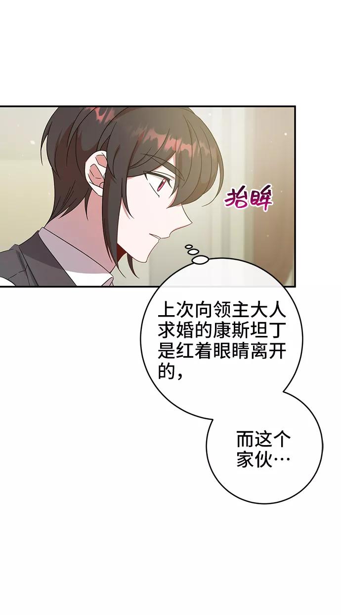 《给予维塞尔的玫瑰》第7话 第5页