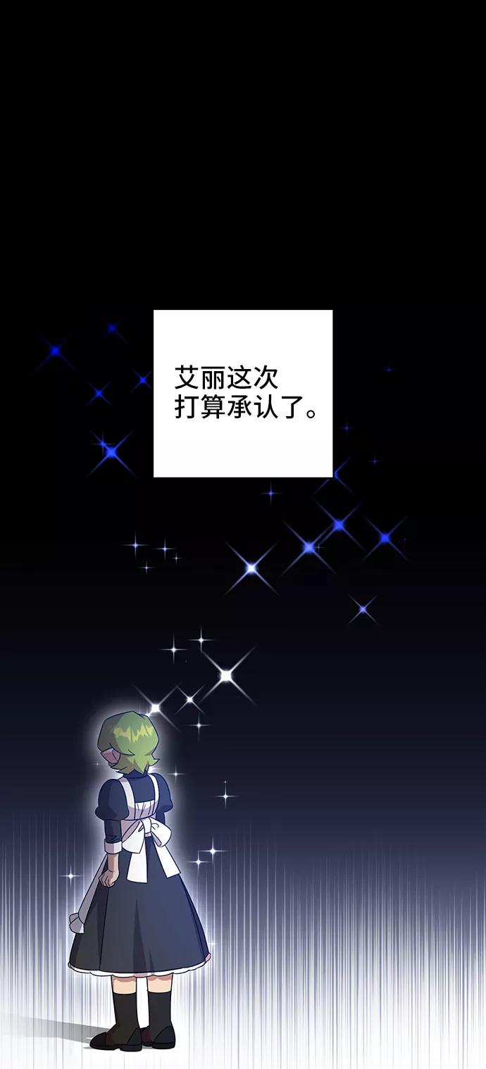 《给予维塞尔的玫瑰》第7话 第50页