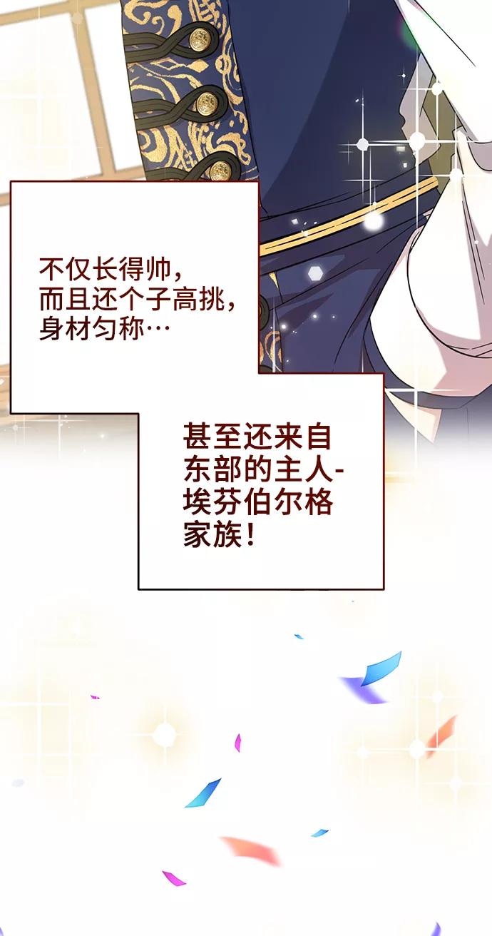 《给予维塞尔的玫瑰》第7话 第30页