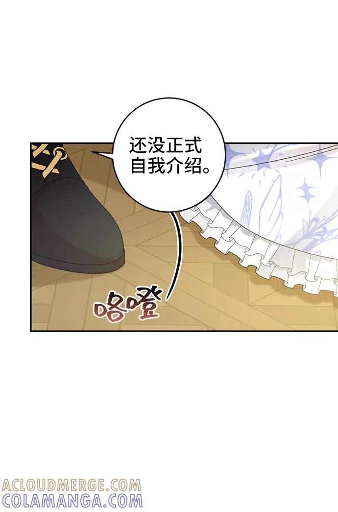 《给予维塞尔的玫瑰》第7话 第10页