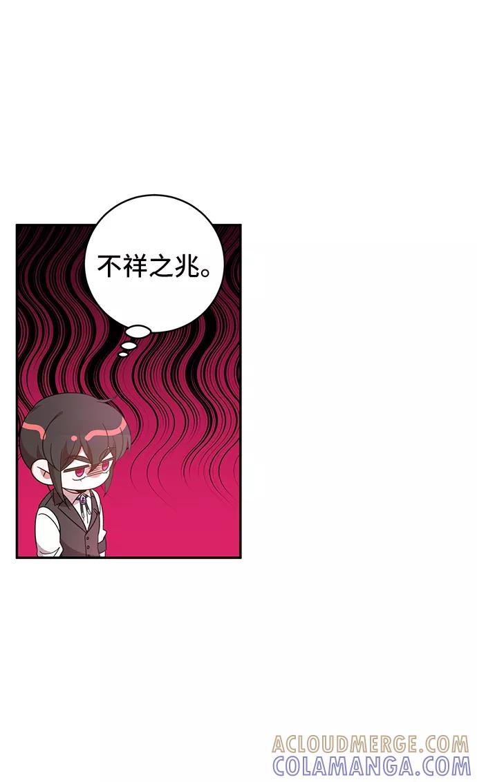 《给予维塞尔的玫瑰》第7话 第7页