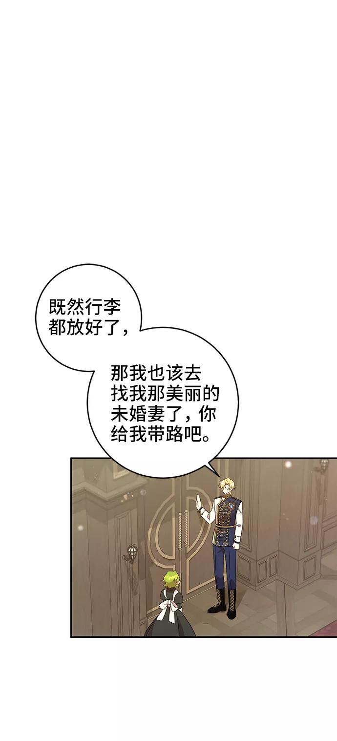 《给予维塞尔的玫瑰》第7话 第66页