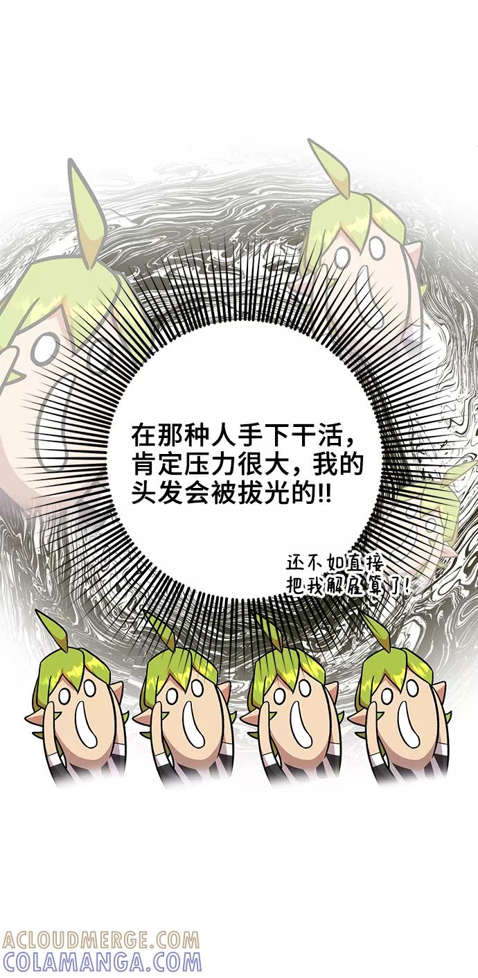 《给予维塞尔的玫瑰》第7话 第61页