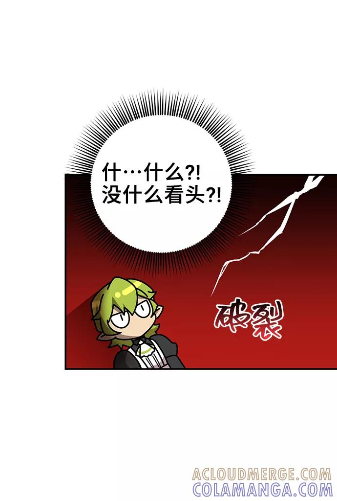 《给予维塞尔的玫瑰》第7话 第43页