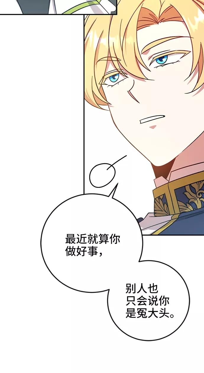 《给予维塞尔的玫瑰》第7话 第47页