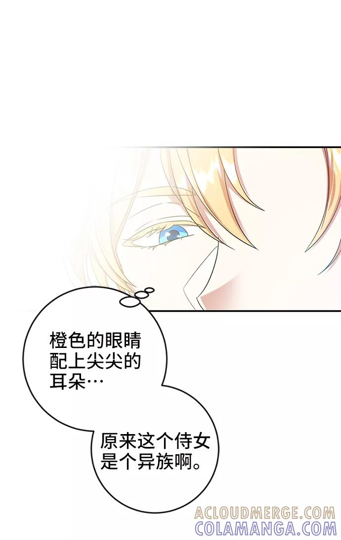 《给予维塞尔的玫瑰》第7话 第55页