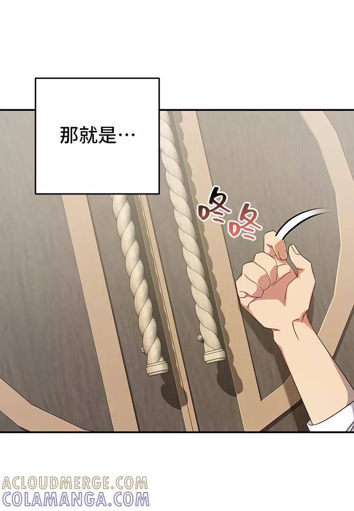 《给予维塞尔的玫瑰》第7话 第19页