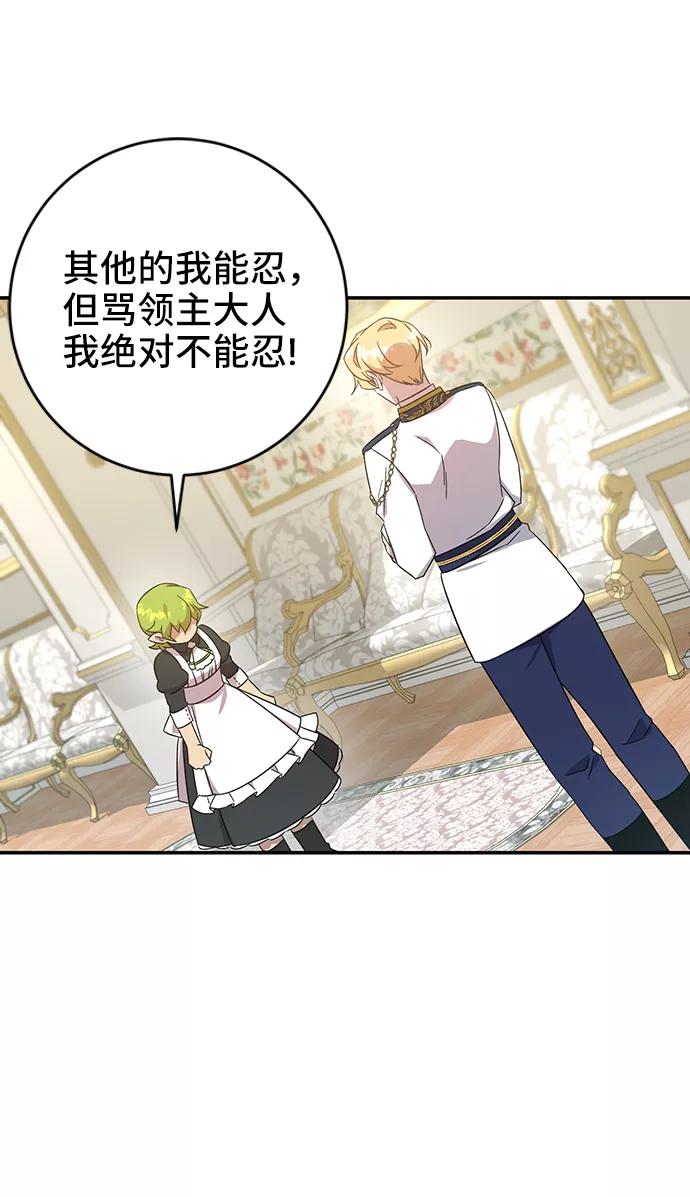 《给予维塞尔的玫瑰》第7话 第53页