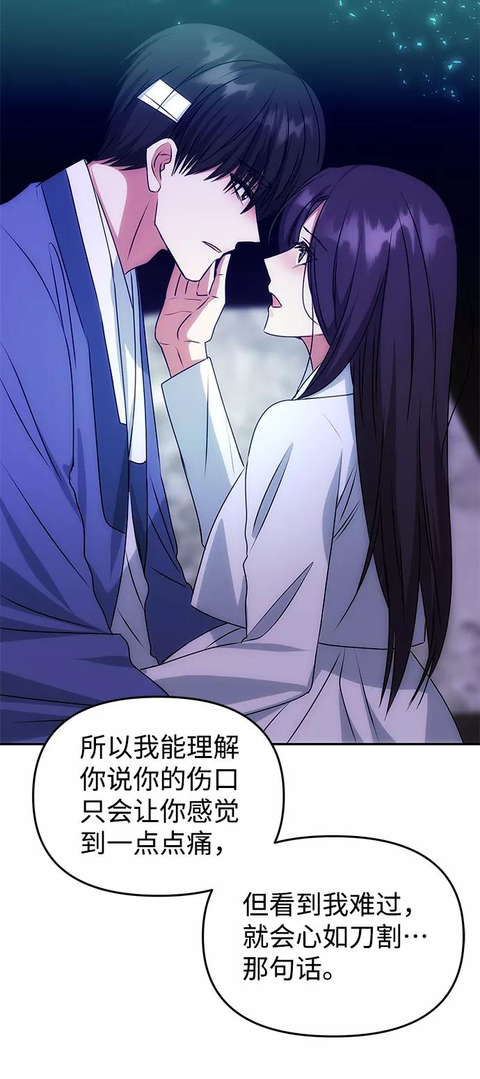 《绝对不可以NG》[第70话] 对一个人的真心 第48页
