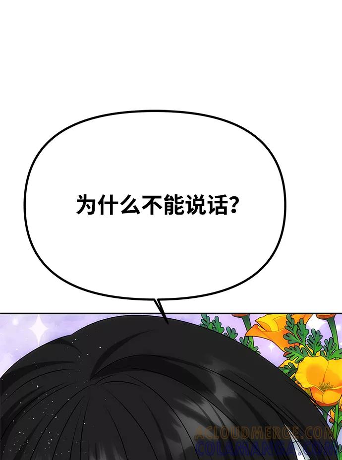 《绝对不可以NG》[第70话] 对一个人的真心 第73页