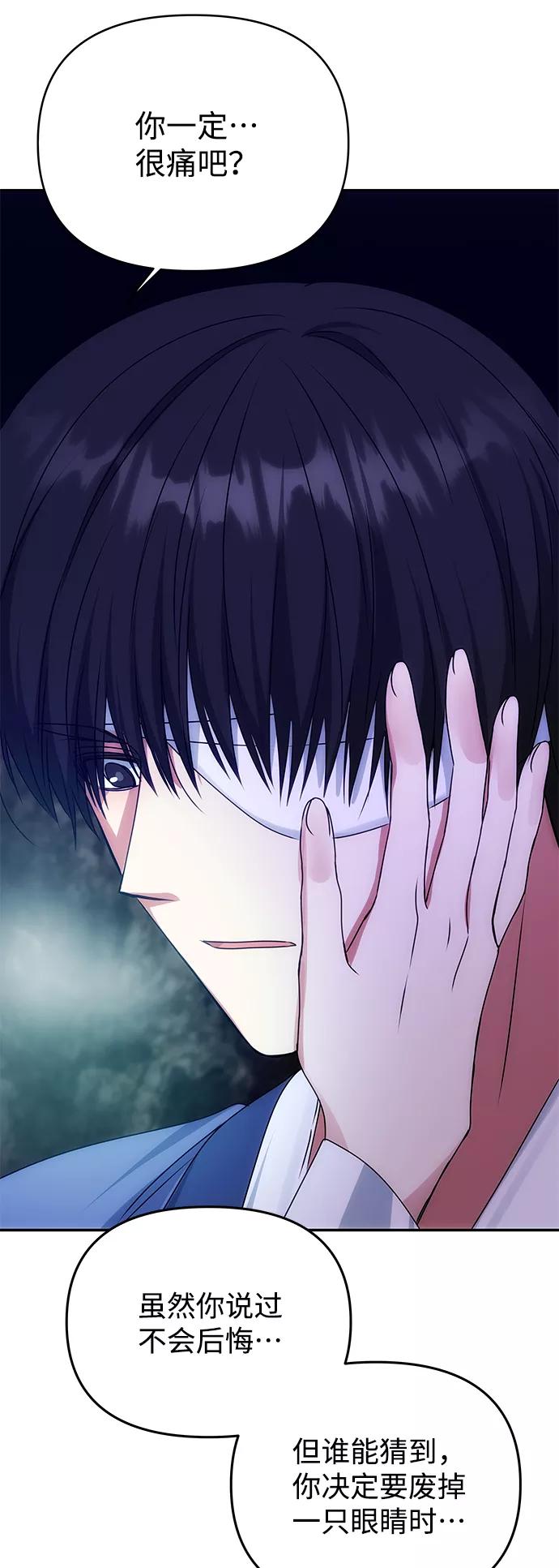 《绝对不可以NG》[第70话] 对一个人的真心 第44页