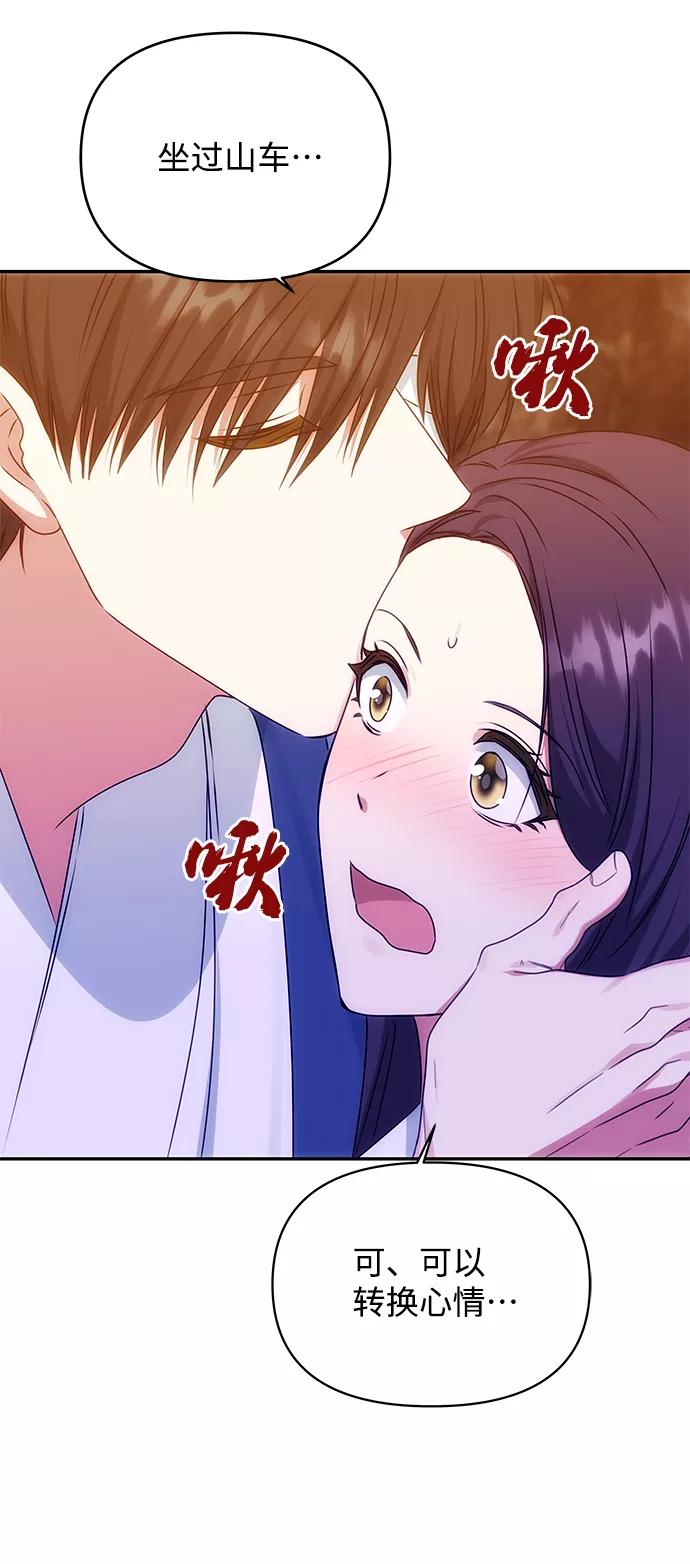 《绝对不可以NG》[第70话] 对一个人的真心 第71页