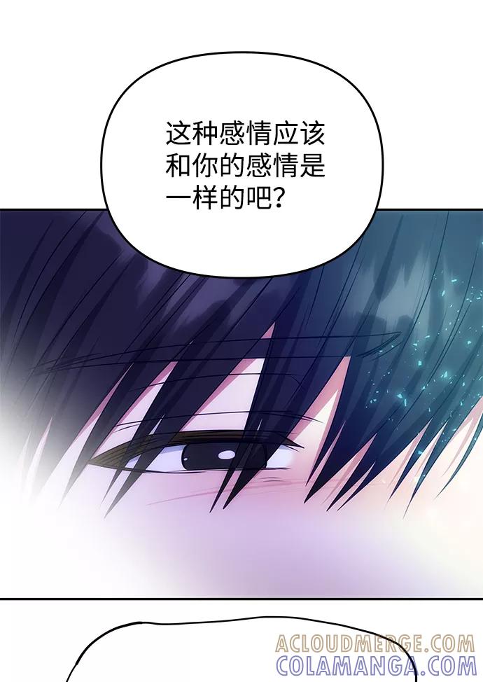 《绝对不可以NG》[第70话] 对一个人的真心 第49页