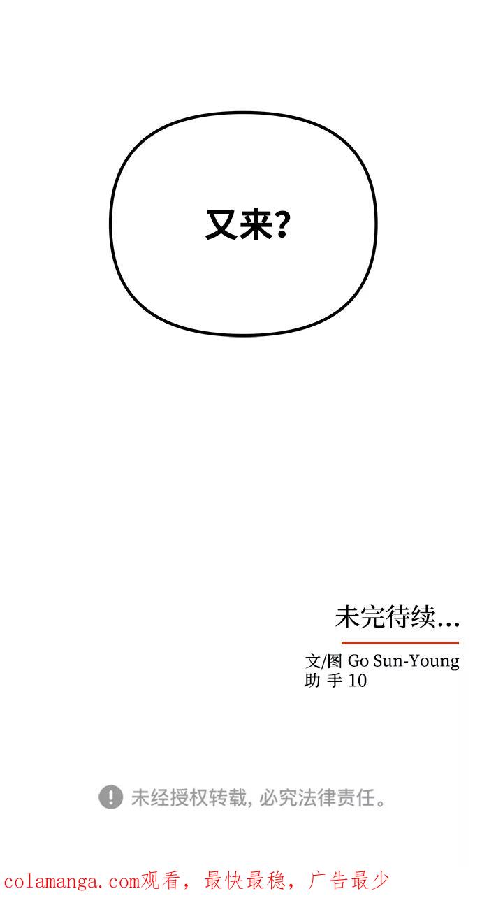 《绝对不可以NG》[第70话] 对一个人的真心 第77页