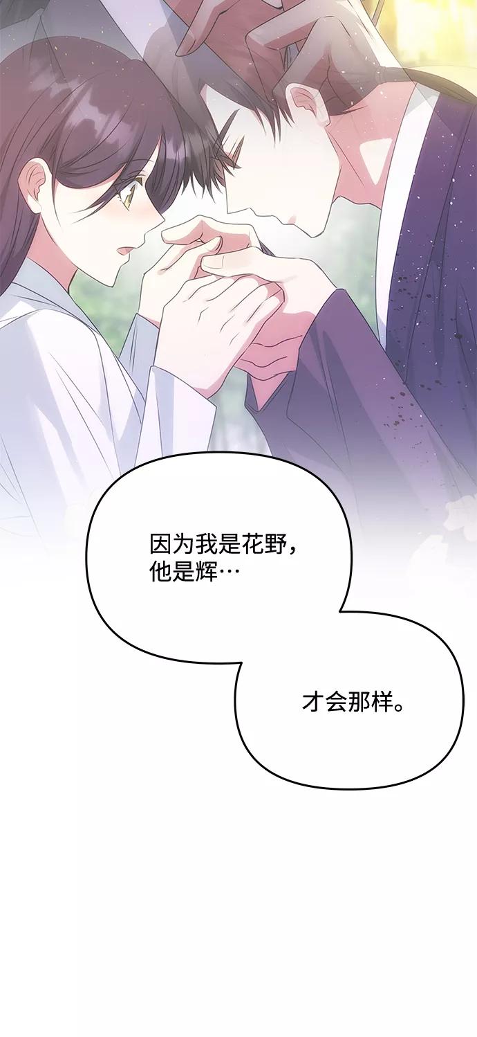《绝对不可以NG》[第70话] 对一个人的真心 第29页