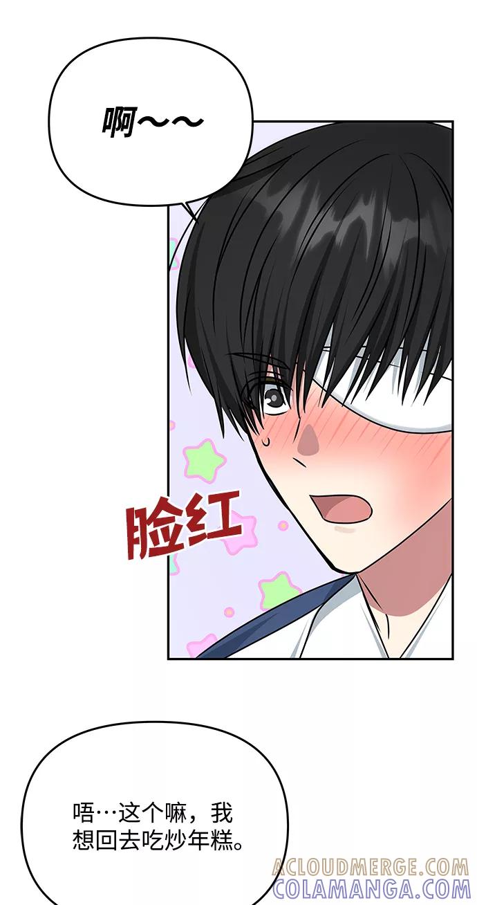 《绝对不可以NG》[第70话] 对一个人的真心 第67页