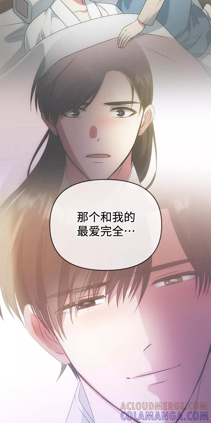 《绝对不可以NG》[第70话] 对一个人的真心 第25页