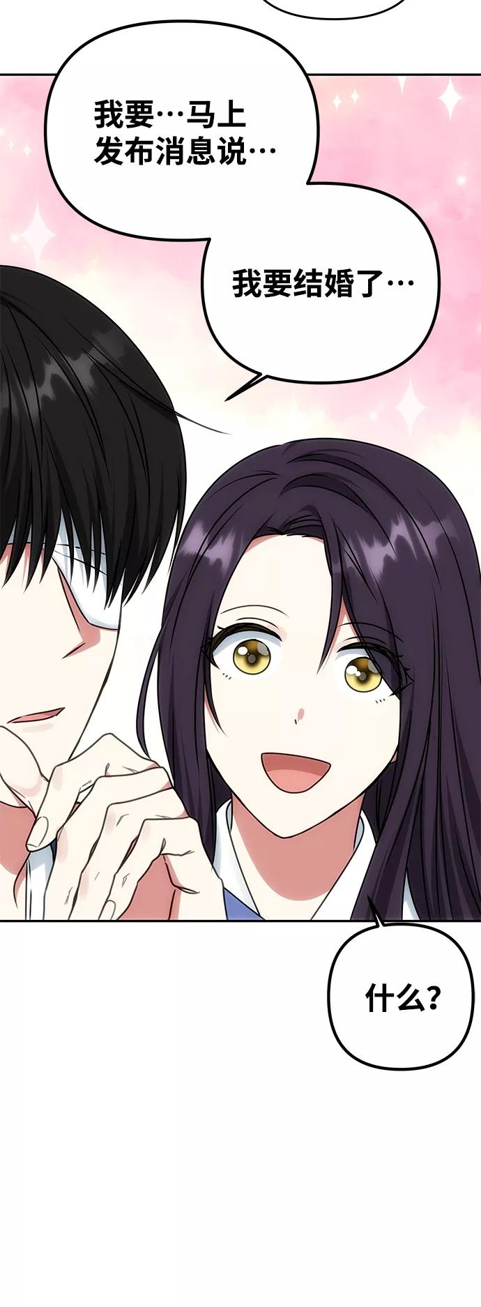 《绝对不可以NG》[第70话] 对一个人的真心 第65页