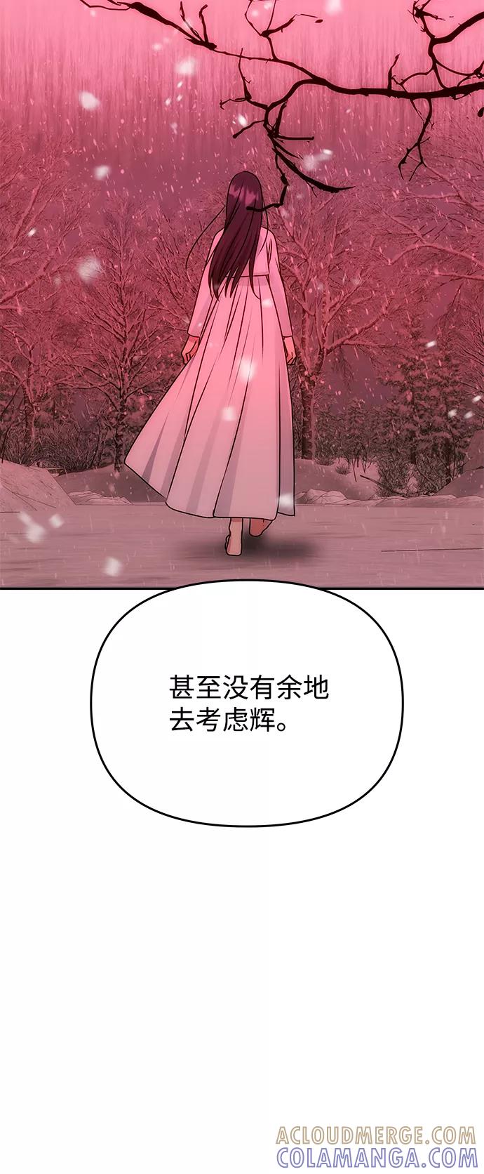 《绝对不可以NG》[第70话] 对一个人的真心 第46页