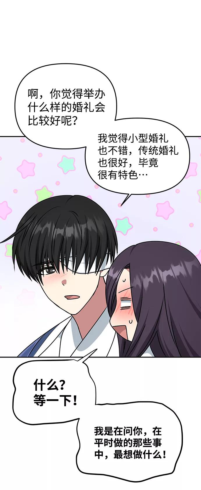 《绝对不可以NG》[第70话] 对一个人的真心 第66页