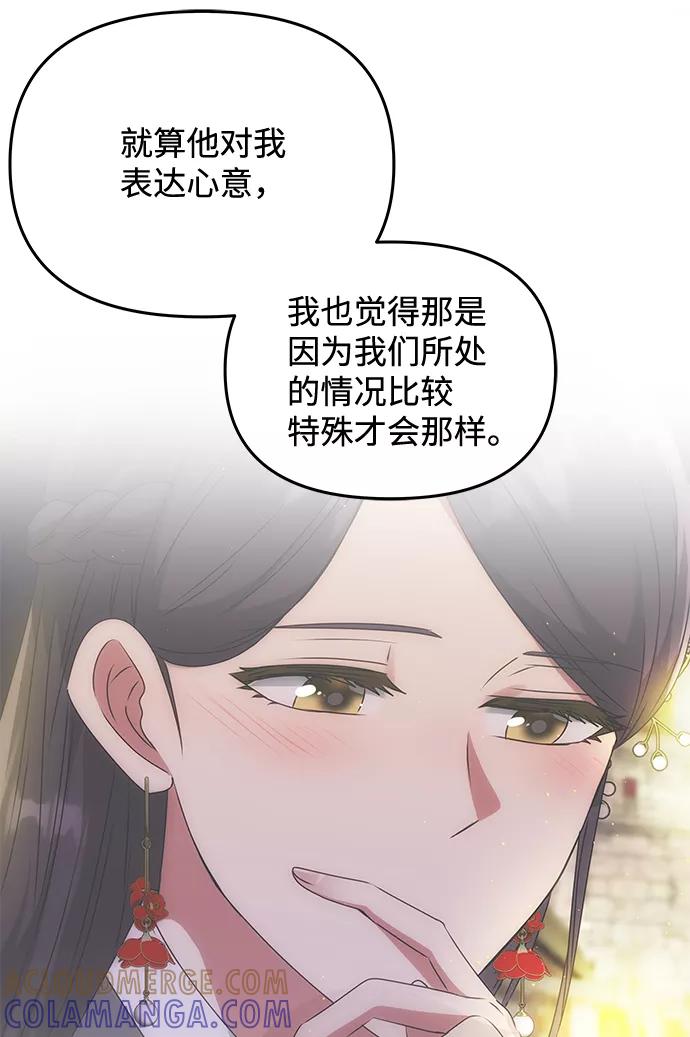 《绝对不可以NG》[第70话] 对一个人的真心 第28页