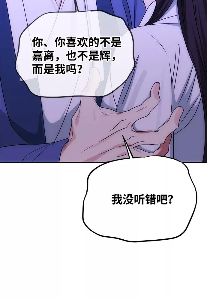 《绝对不可以NG》[第70话] 对一个人的真心 第41页