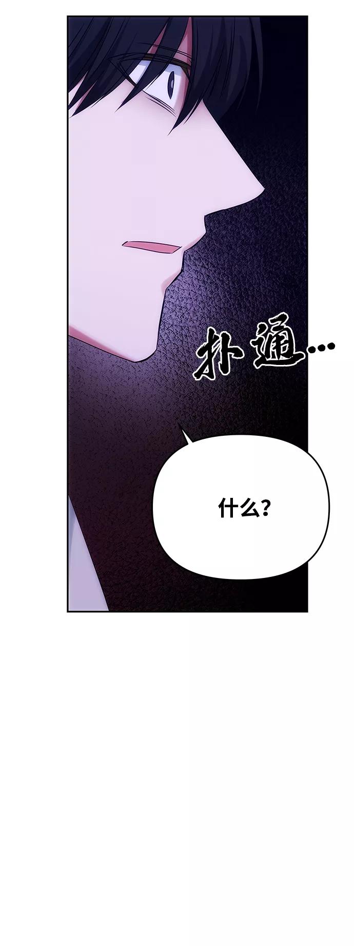《绝对不可以NG》[第70话] 对一个人的真心 第14页