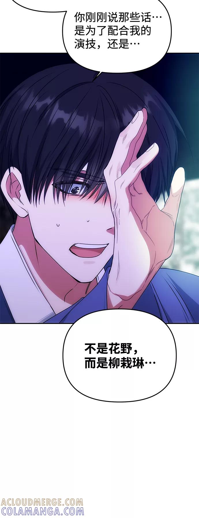 《绝对不可以NG》[第70话] 对一个人的真心 第34页