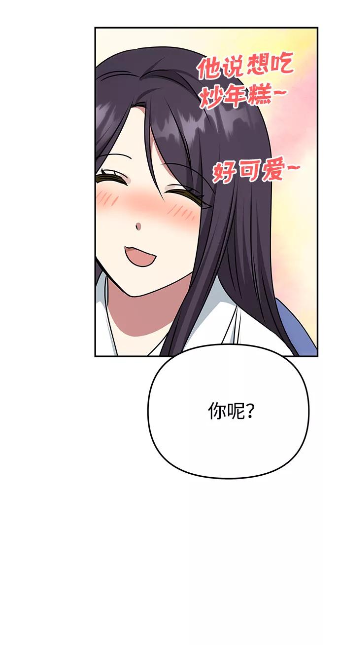 《绝对不可以NG》[第70话] 对一个人的真心 第69页