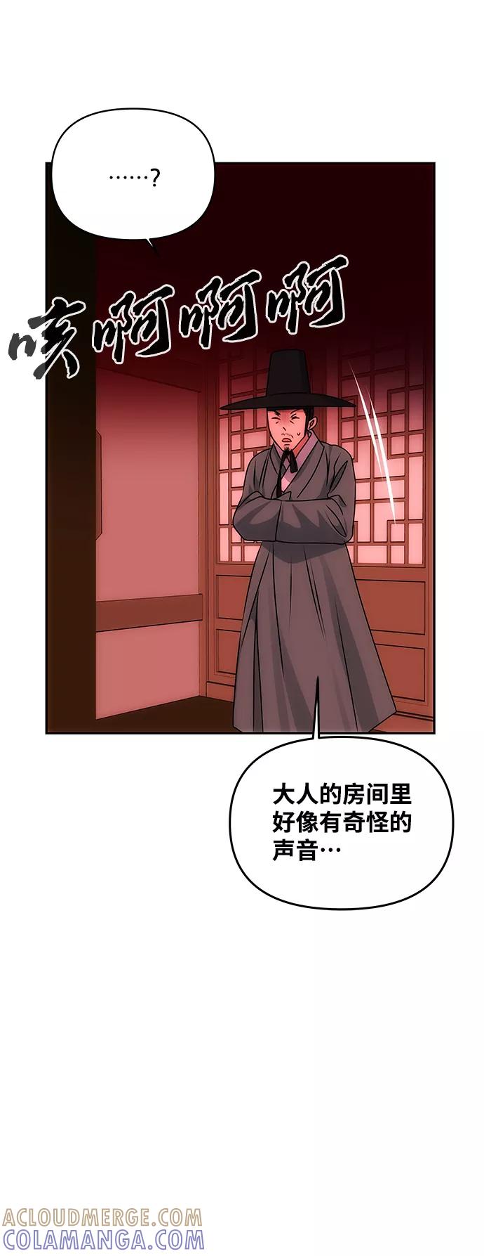 《绝对不可以NG》[第71话] 溢出 第55页