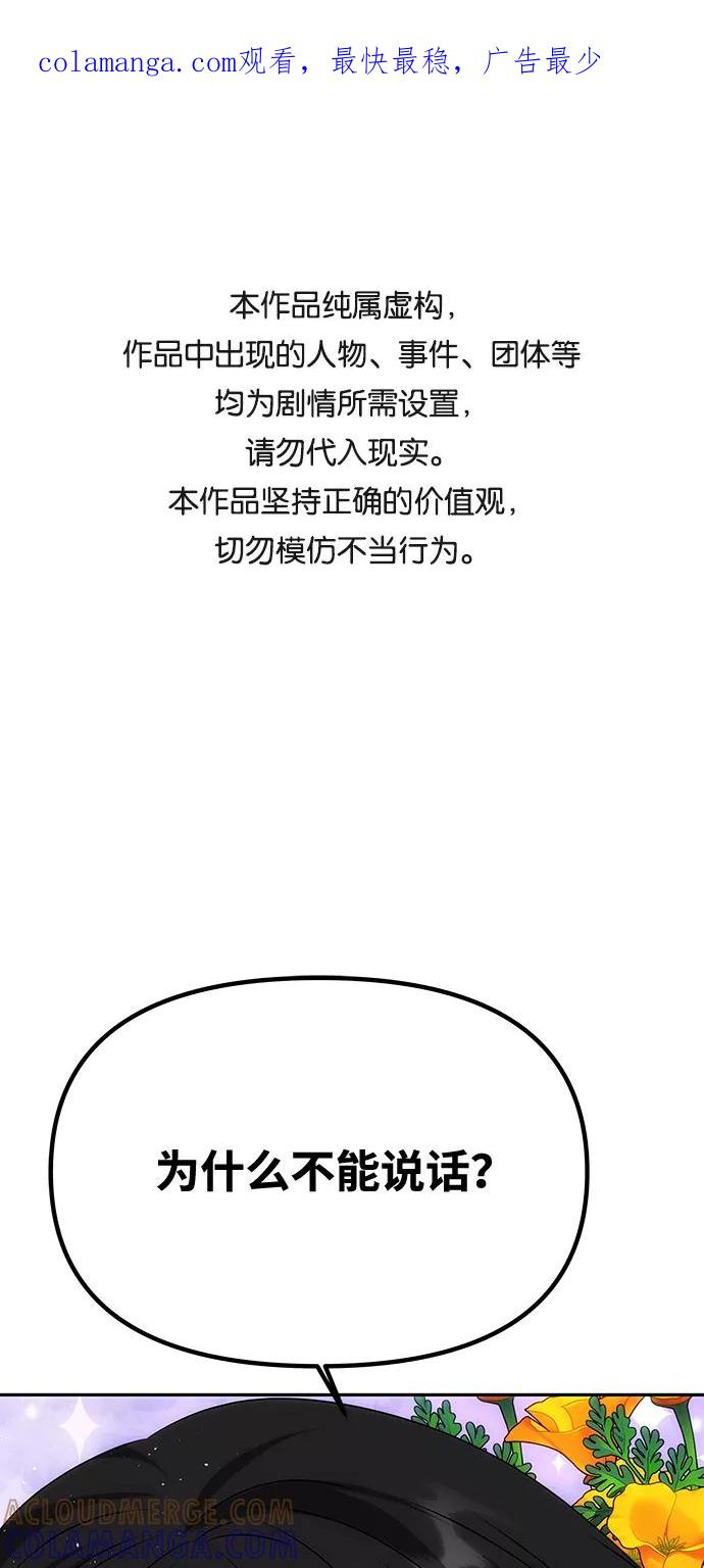 《绝对不可以NG》[第71话] 溢出 第1页