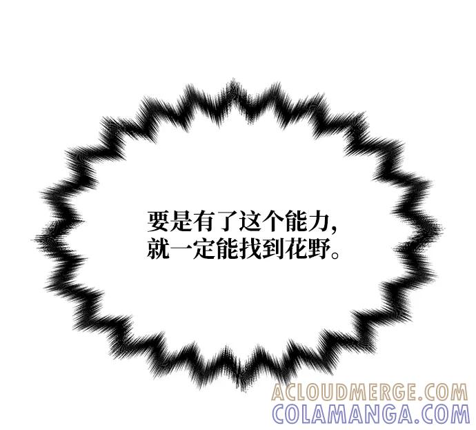 《绝对不可以NG》[第71话] 溢出 第73页