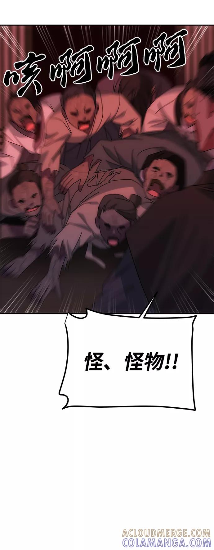 《绝对不可以NG》[第71话] 溢出 第58页