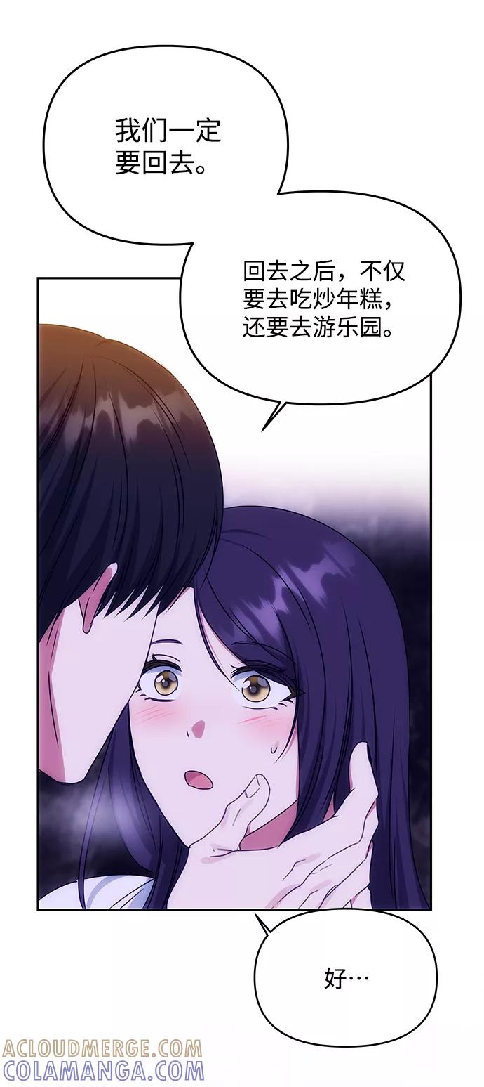 《绝对不可以NG》[第71话] 溢出 第7页