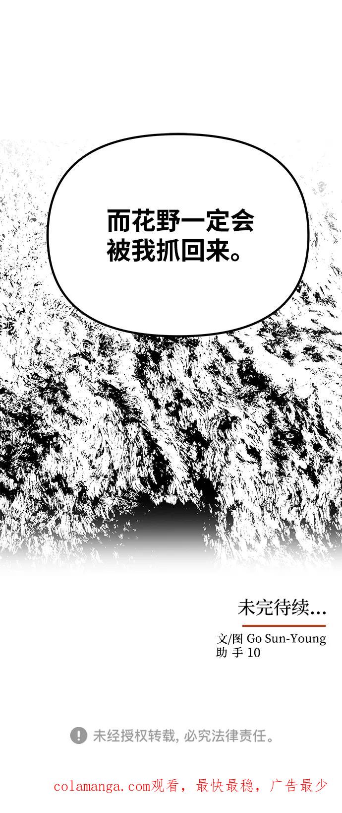 《绝对不可以NG》[第71话] 溢出 第78页