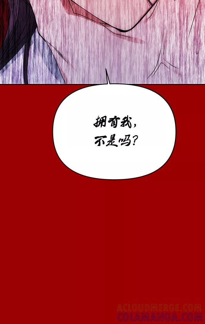 《绝对不可以NG》[第71话] 溢出 第43页