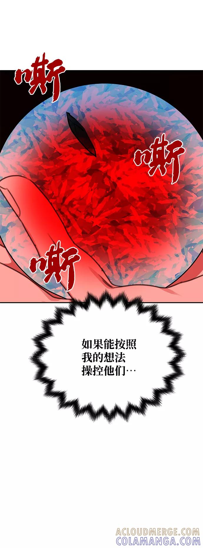 《绝对不可以NG》[第71话] 溢出 第67页
