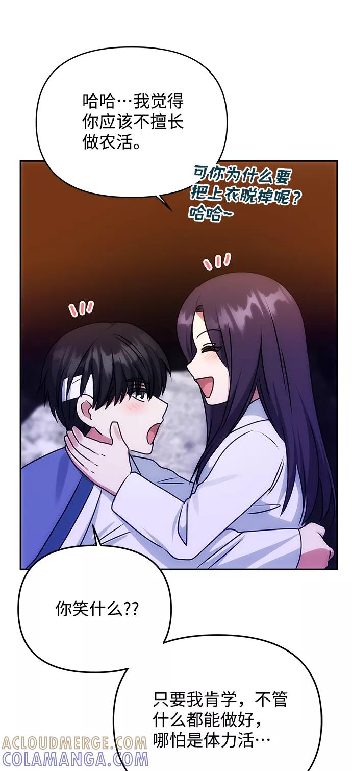 《绝对不可以NG》[第71话] 溢出 第16页