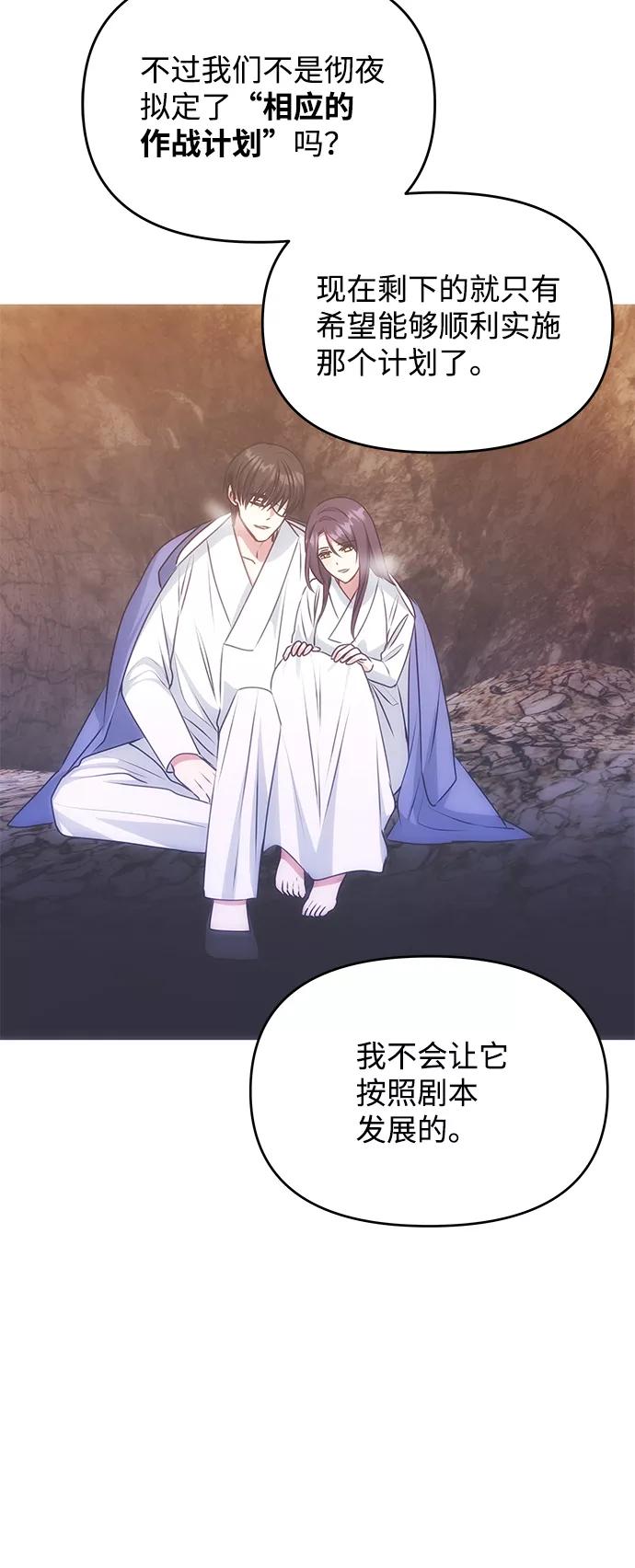 《绝对不可以NG》[第72话] 花野 第33页