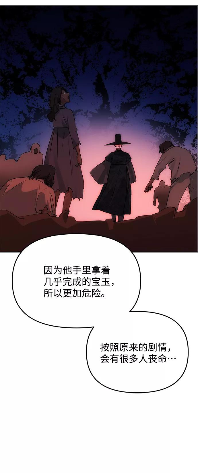 《绝对不可以NG》[第72话] 花野 第29页