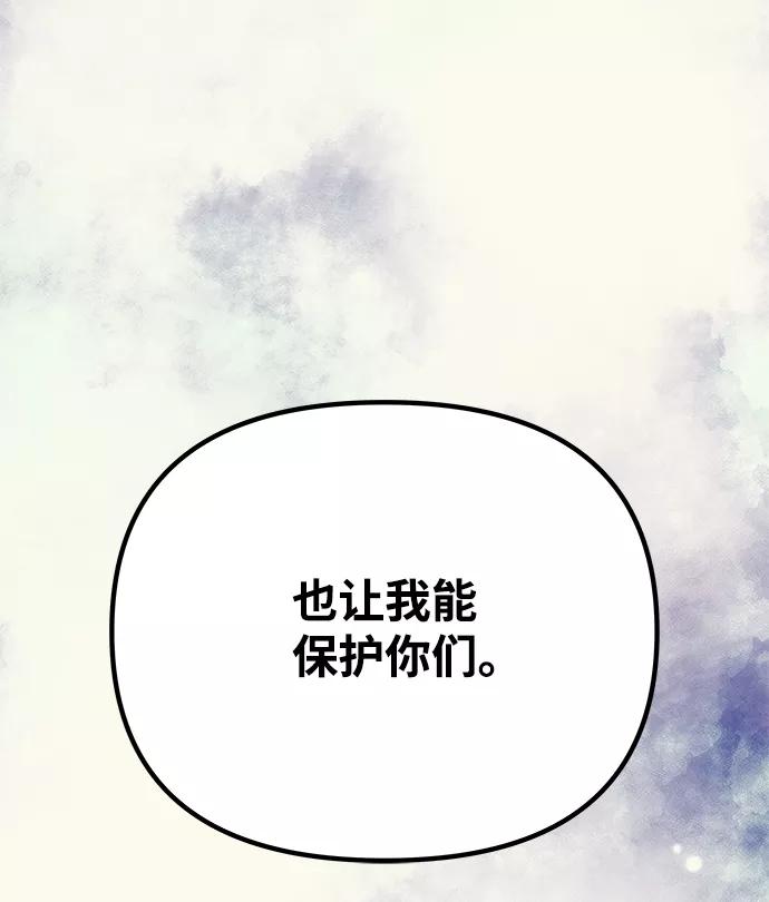 《绝对不可以NG》[第72话] 花野 第84页