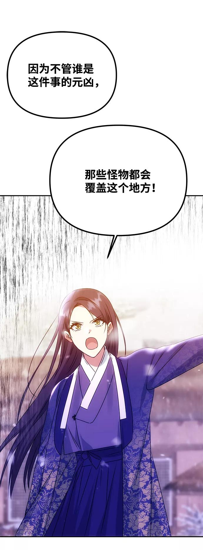 《绝对不可以NG》[第72话] 花野 第68页