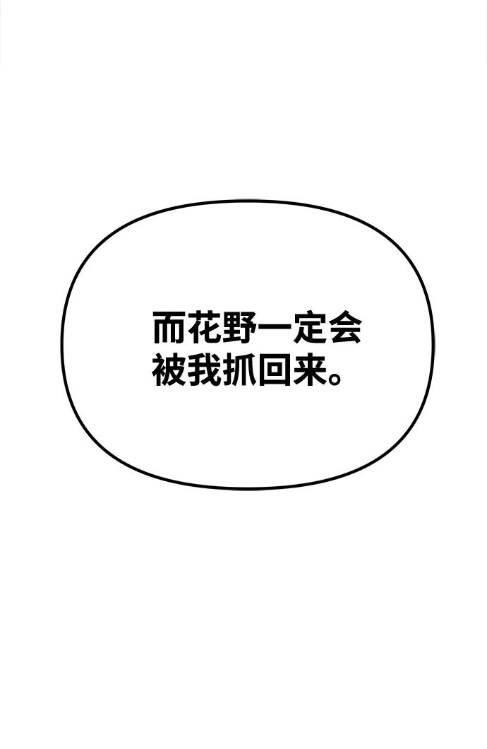 《绝对不可以NG》[第72话] 花野 第8页