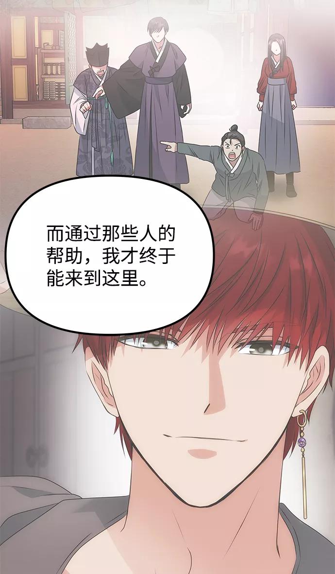 《绝对不可以NG》[第72话] 花野 第77页